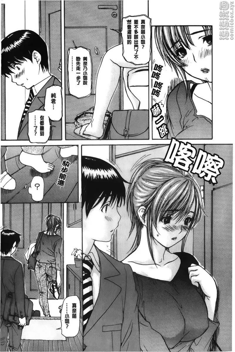 [A漫] 隔壁的皆野老师 3 Lesson.21 真奈萌老师的第一次<上篇> 2