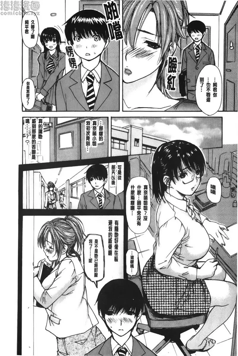 [A漫] 隔壁的皆野老师 3 Lesson.21 真奈萌老师的第一次<上篇> 3
