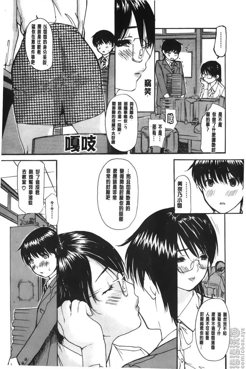 [A漫] 隔壁的皆野老师 3 Lesson.21 真奈萌老师的第一次<上篇> 4