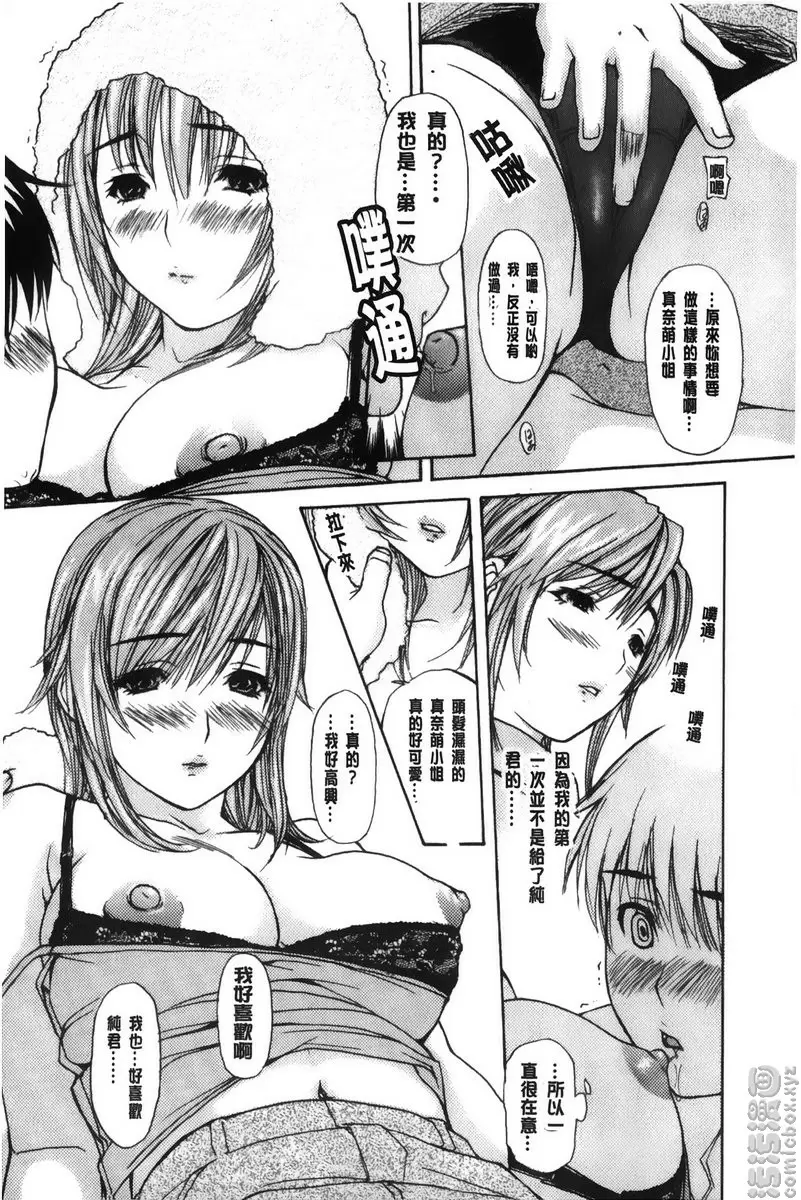 [A漫] 隔壁的皆野老师 3 Lesson.21 真奈萌老师的第一次<上篇> 8