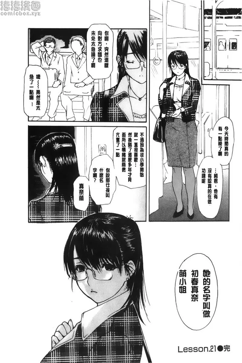 [A漫] 隔壁的皆野老师 3 Lesson.21 真奈萌老师的第一次<上篇> 15