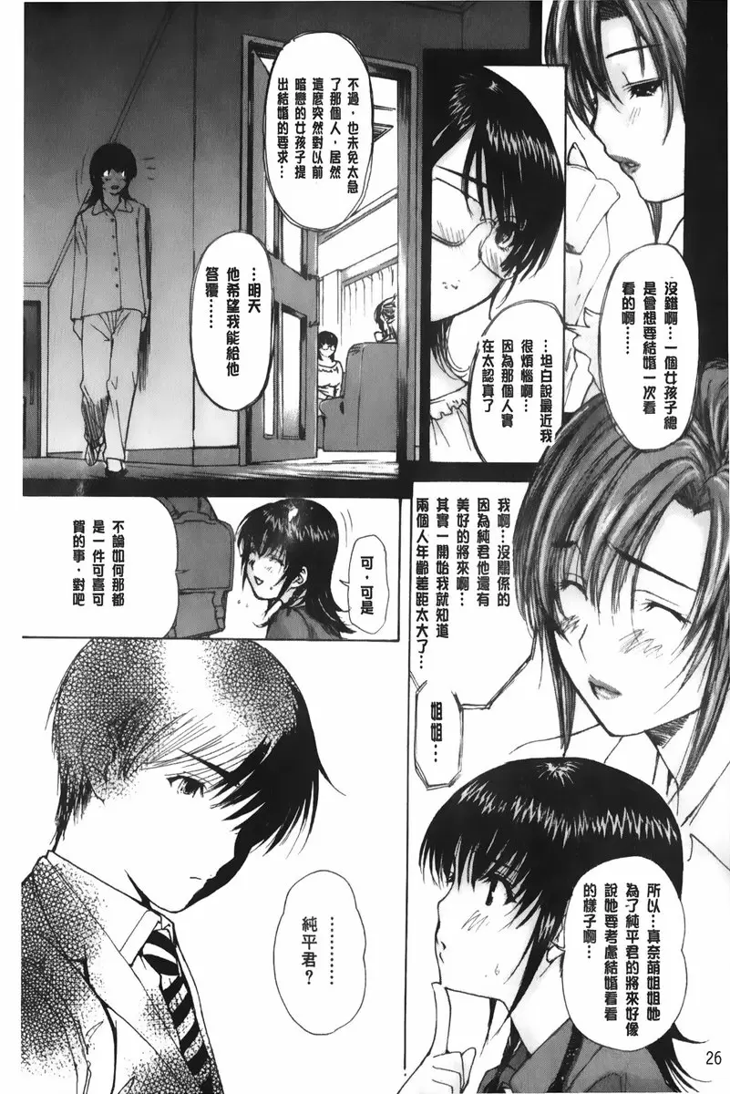 [禁漫] 隔壁的皆野老师 3 Lesson.22 真奈萌老师的第一次<下篇> 1