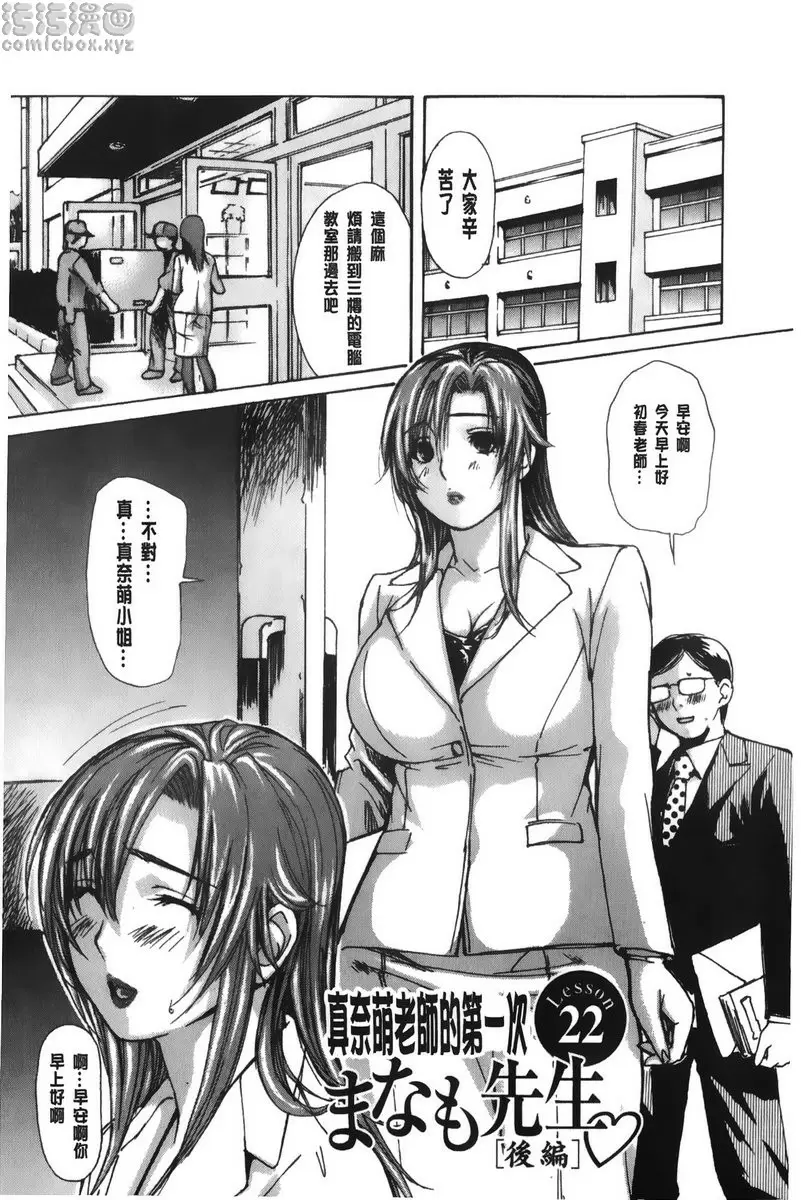 [禁漫] 隔壁的皆野老师 3 Lesson.22 真奈萌老师的第一次<下篇> 2