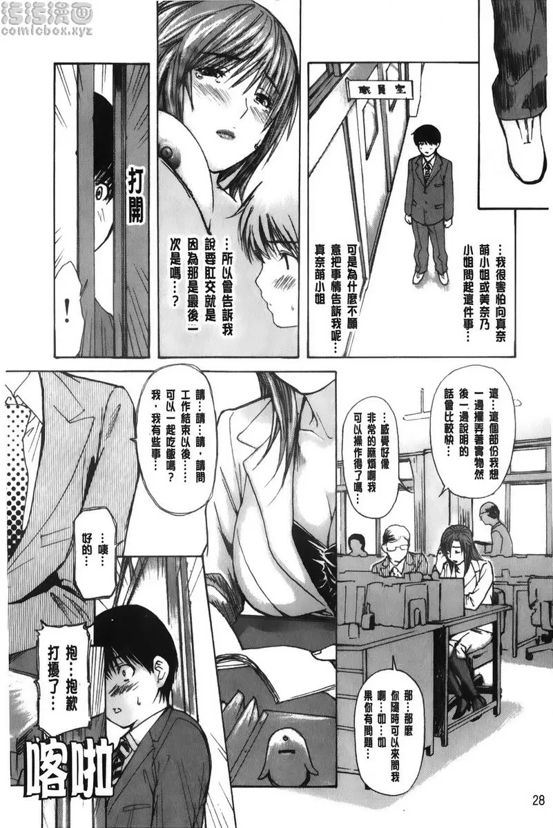 [禁漫] 隔壁的皆野老师 3 Lesson.22 真奈萌老师的第一次<下篇> 3