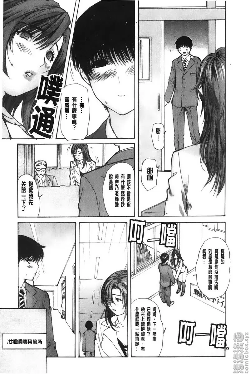 [禁漫] 隔壁的皆野老师 3 Lesson.22 真奈萌老师的第一次<下篇> 4