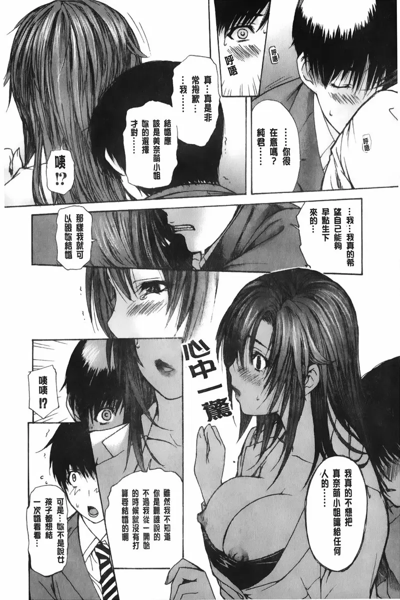 [禁漫] 隔壁的皆野老师 3 Lesson.22 真奈萌老师的第一次<下篇> 9