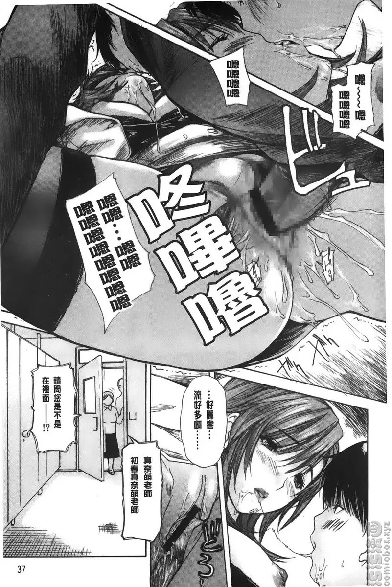 [禁漫] 隔壁的皆野老师 3 Lesson.22 真奈萌老师的第一次<下篇> 12