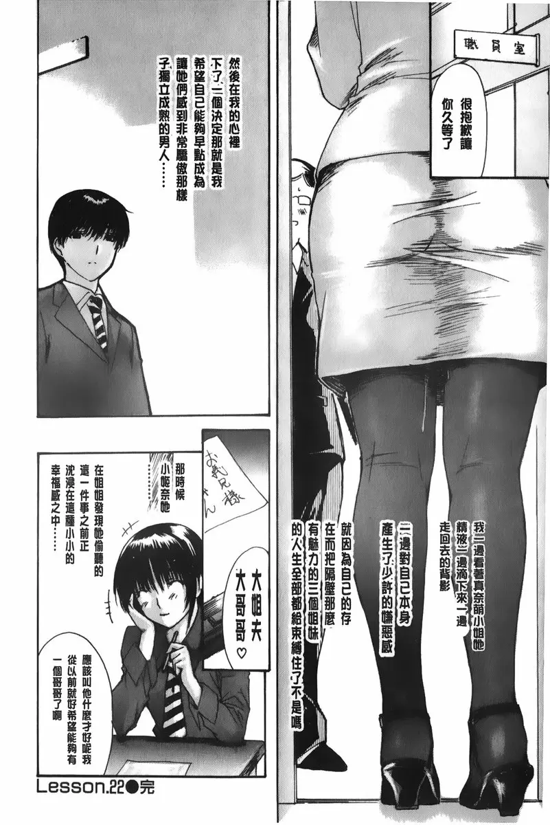 [禁漫] 隔壁的皆野老师 3 Lesson.22 真奈萌老师的第一次<下篇> 15