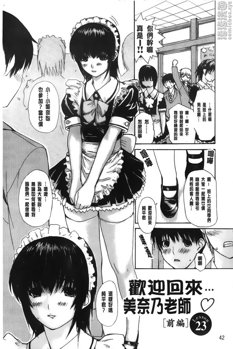 [成人漫画] 隔壁的皆野老师 3 Lesson.23 欢迎回来...美奈乃老师<上篇> 1