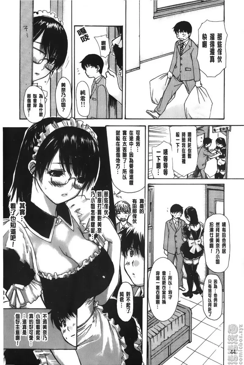 [成人漫画] 隔壁的皆野老师 3 Lesson.23 欢迎回来...美奈乃老师<上篇> 3