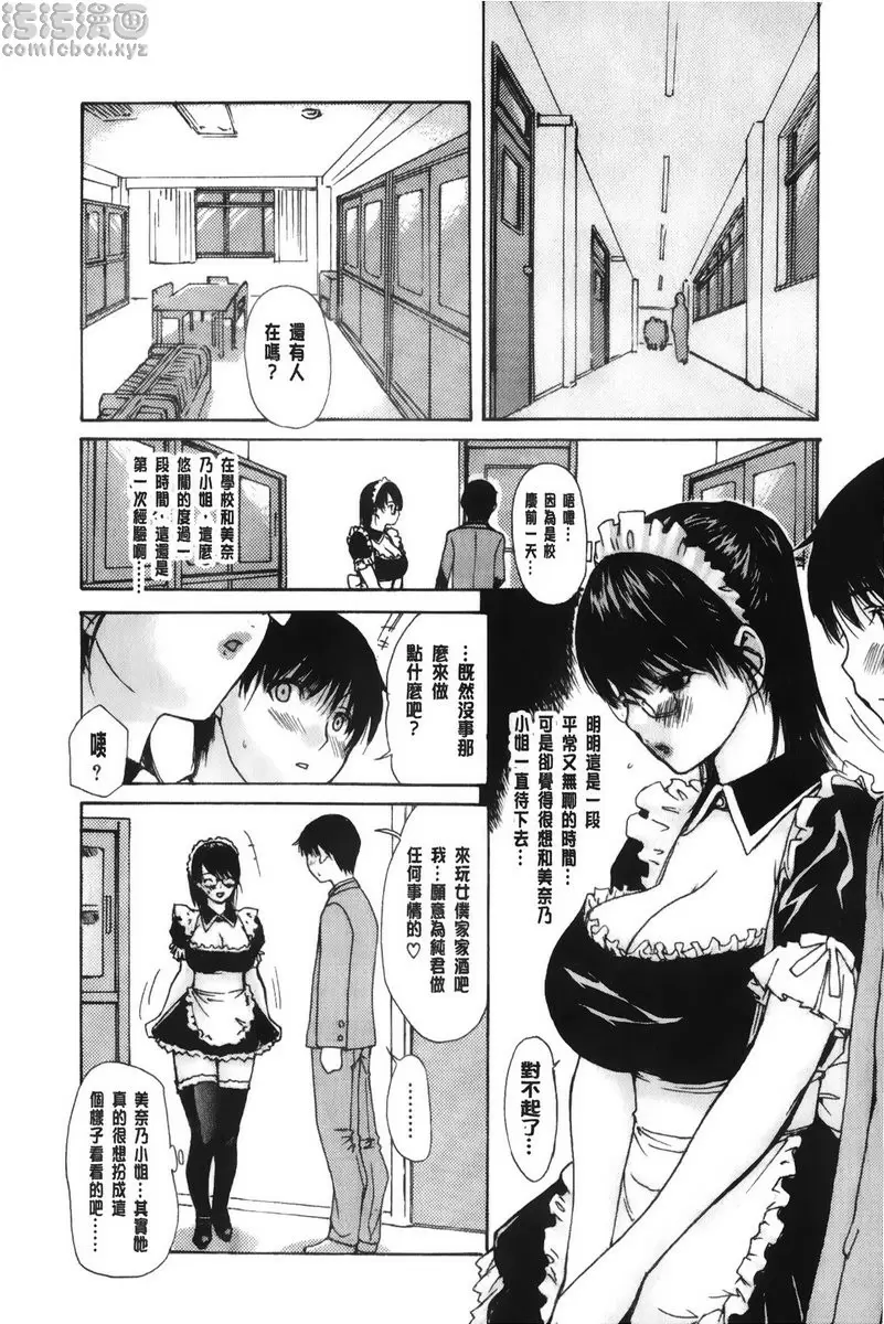 [成人漫画] 隔壁的皆野老师 3 Lesson.23 欢迎回来...美奈乃老师<上篇> 5
