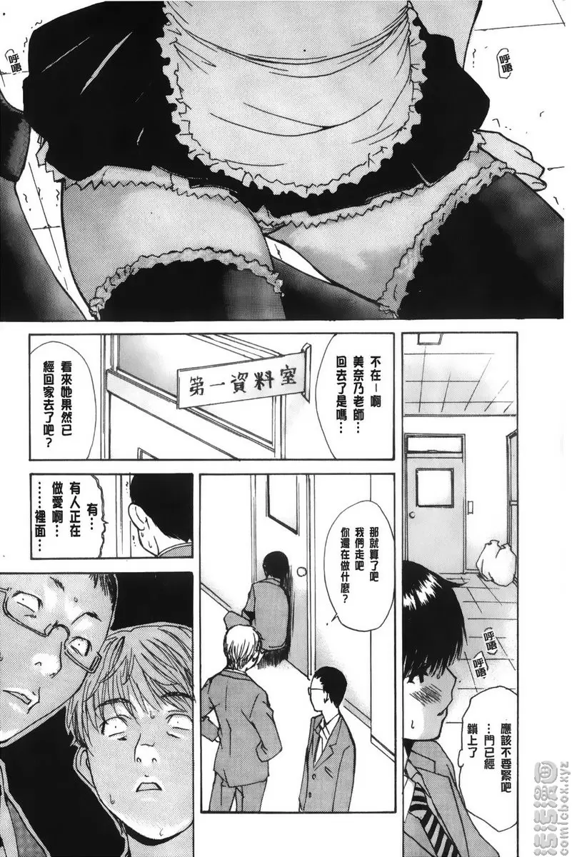 [成人漫画] 隔壁的皆野老师 3 Lesson.23 欢迎回来...美奈乃老师<上篇> 10