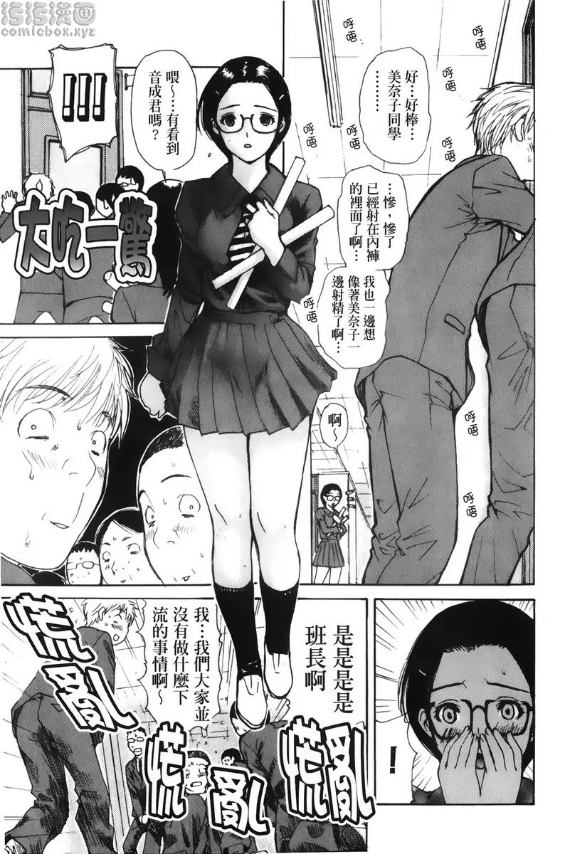 [A漫] 隔壁的皆野老师 3 Lesson.24 欢迎回来...美奈乃老师<下篇> 12