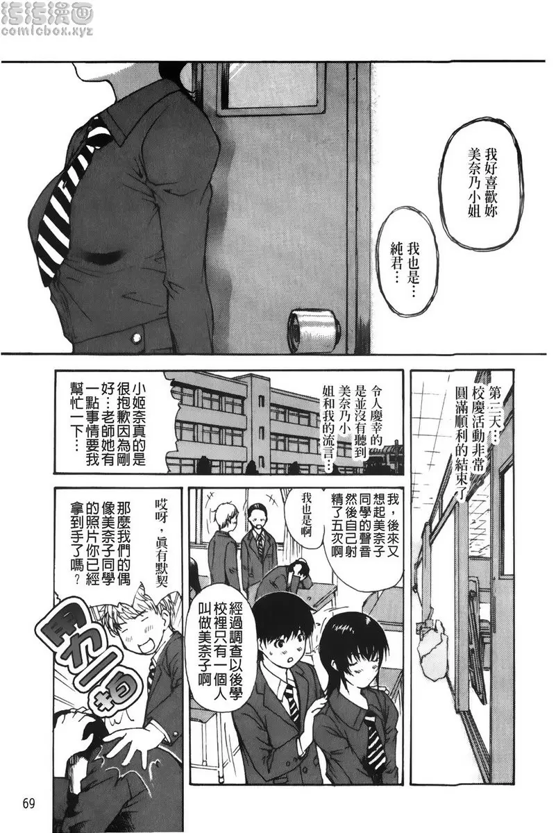 [A漫] 隔壁的皆野老师 3 Lesson.24 欢迎回来...美奈乃老师<下篇> 14