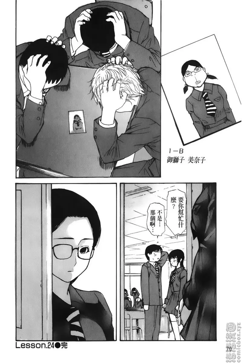 [A漫] 隔壁的皆野老师 3 Lesson.24 欢迎回来...美奈乃老师<下篇> 15