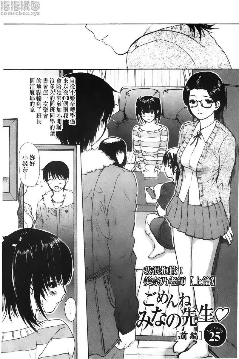 [H漫] 隔壁的皆野老师 3 Lesson.25 我很抱歉！美奈乃老师<上篇> 1