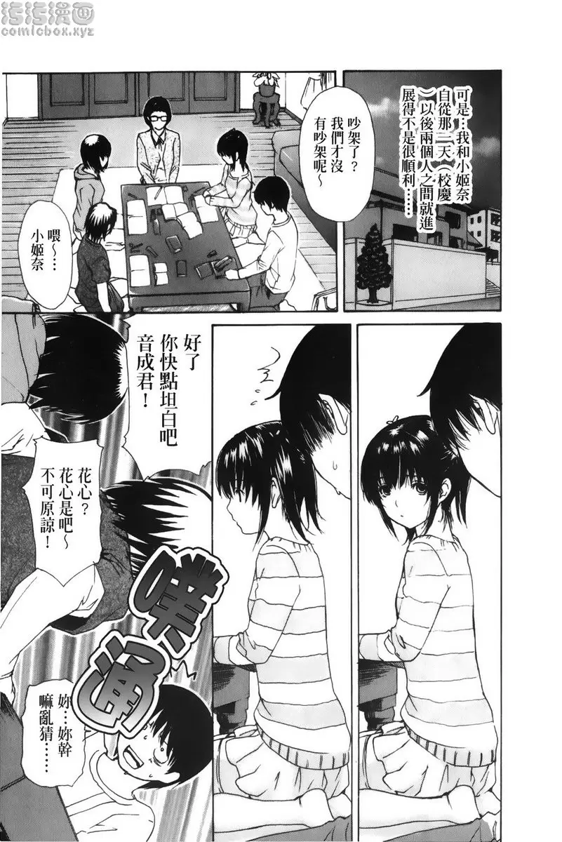 [H漫] 隔壁的皆野老师 3 Lesson.25 我很抱歉！美奈乃老师<上篇> 2