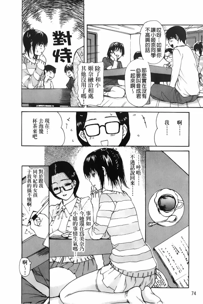 [H漫] 隔壁的皆野老师 3 Lesson.25 我很抱歉！美奈乃老师<上篇> 3