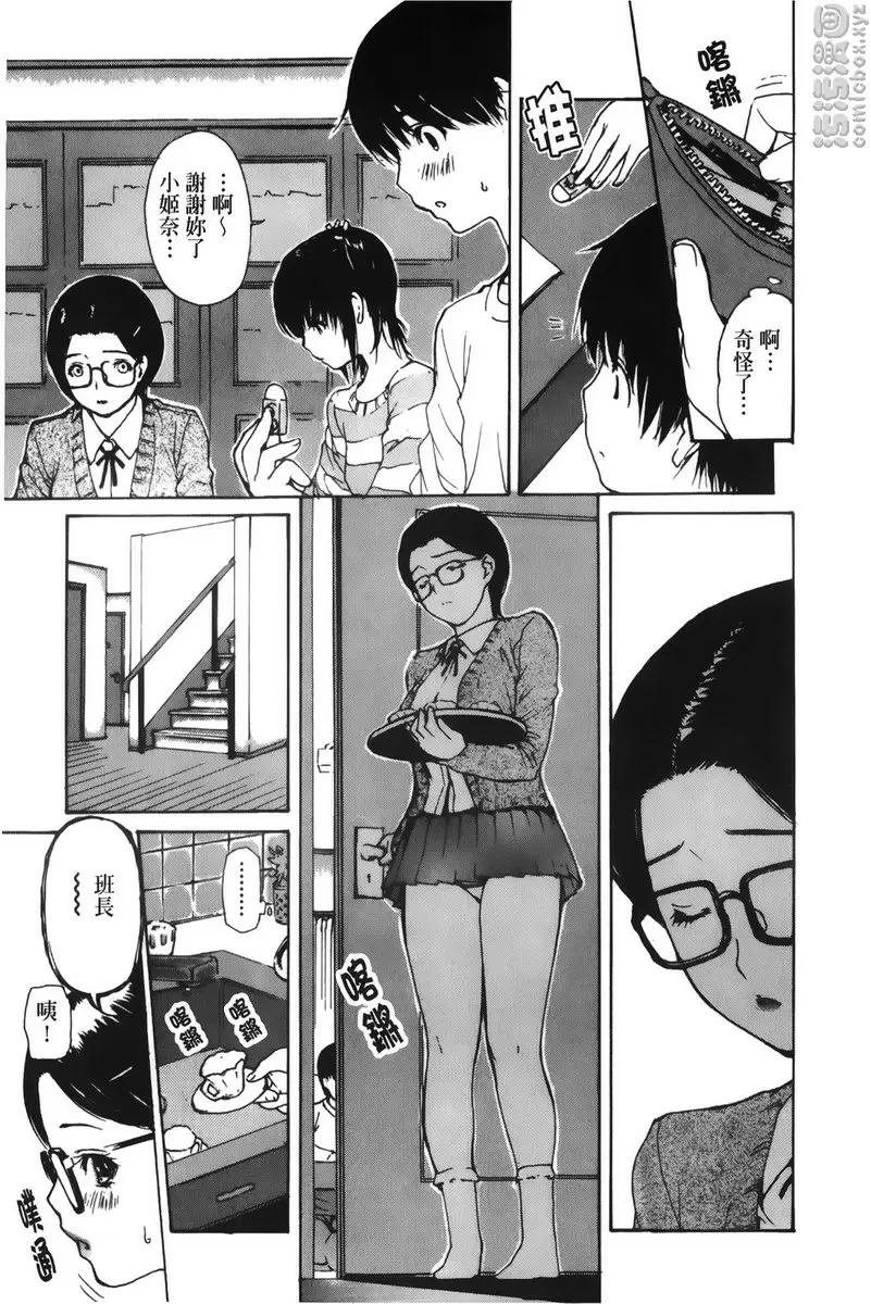 [H漫] 隔壁的皆野老师 3 Lesson.25 我很抱歉！美奈乃老师<上篇> 4