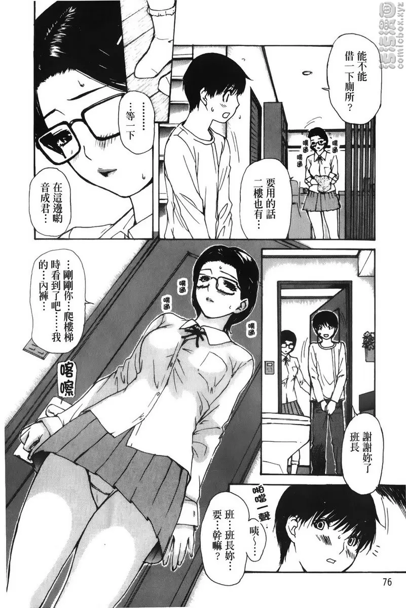 [H漫] 隔壁的皆野老师 3 Lesson.25 我很抱歉！美奈乃老师<上篇> 5