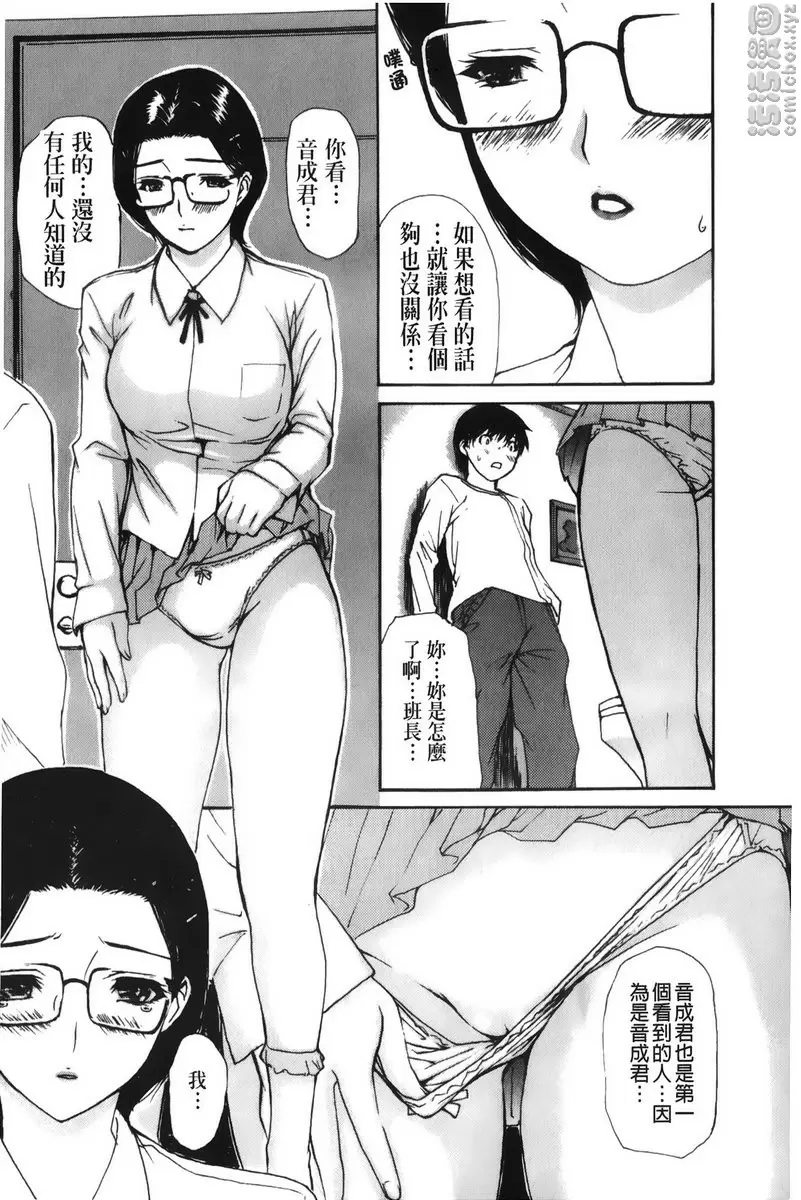 [H漫] 隔壁的皆野老师 3 Lesson.25 我很抱歉！美奈乃老师<上篇> 6