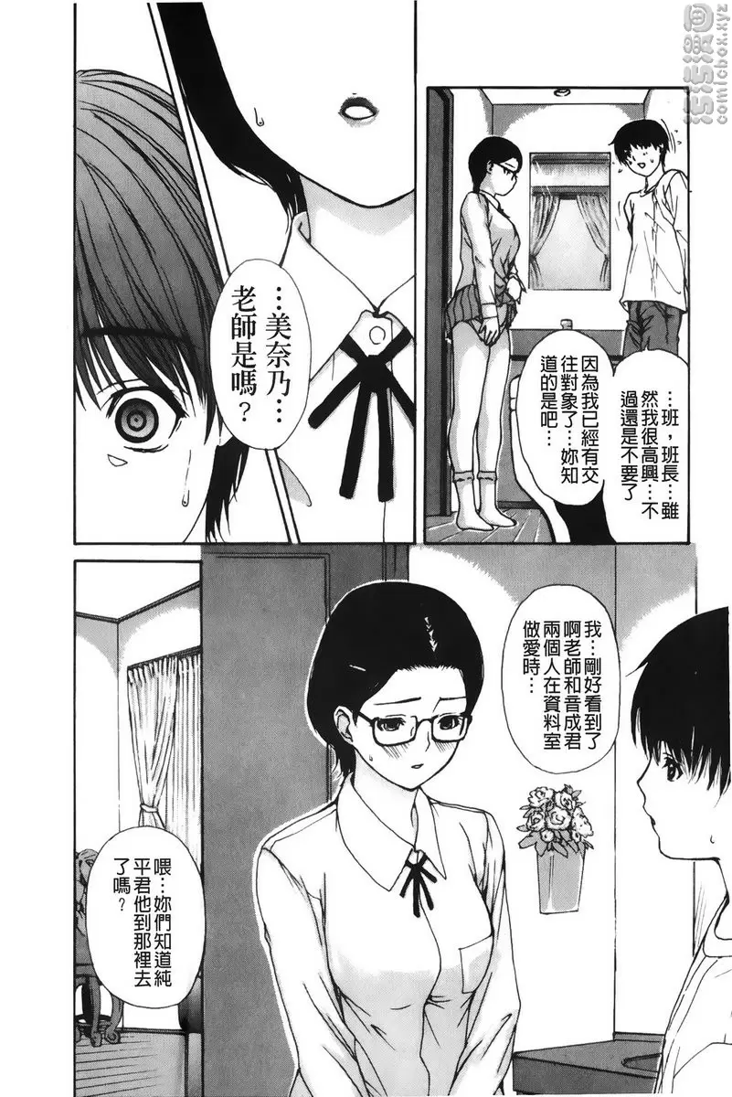 [H漫] 隔壁的皆野老师 3 Lesson.25 我很抱歉！美奈乃老师<上篇> 7