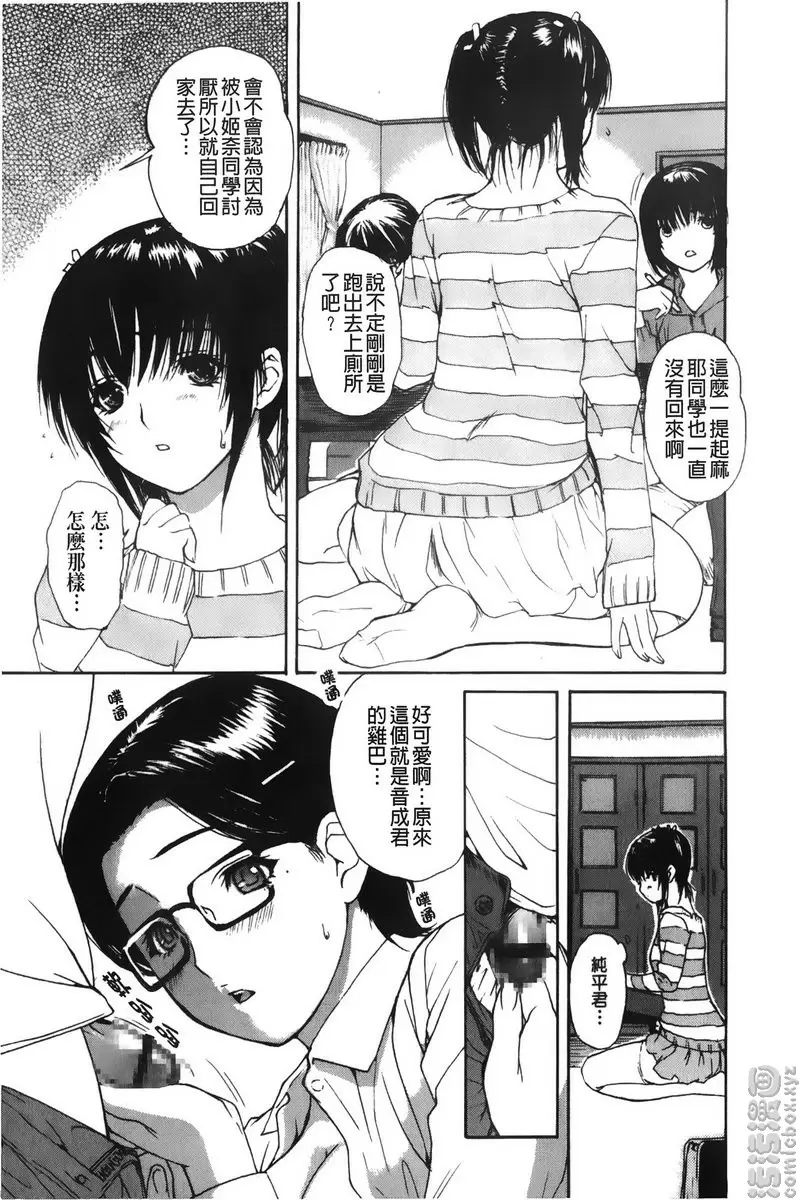 [H漫] 隔壁的皆野老师 3 Lesson.25 我很抱歉！美奈乃老师<上篇> 8