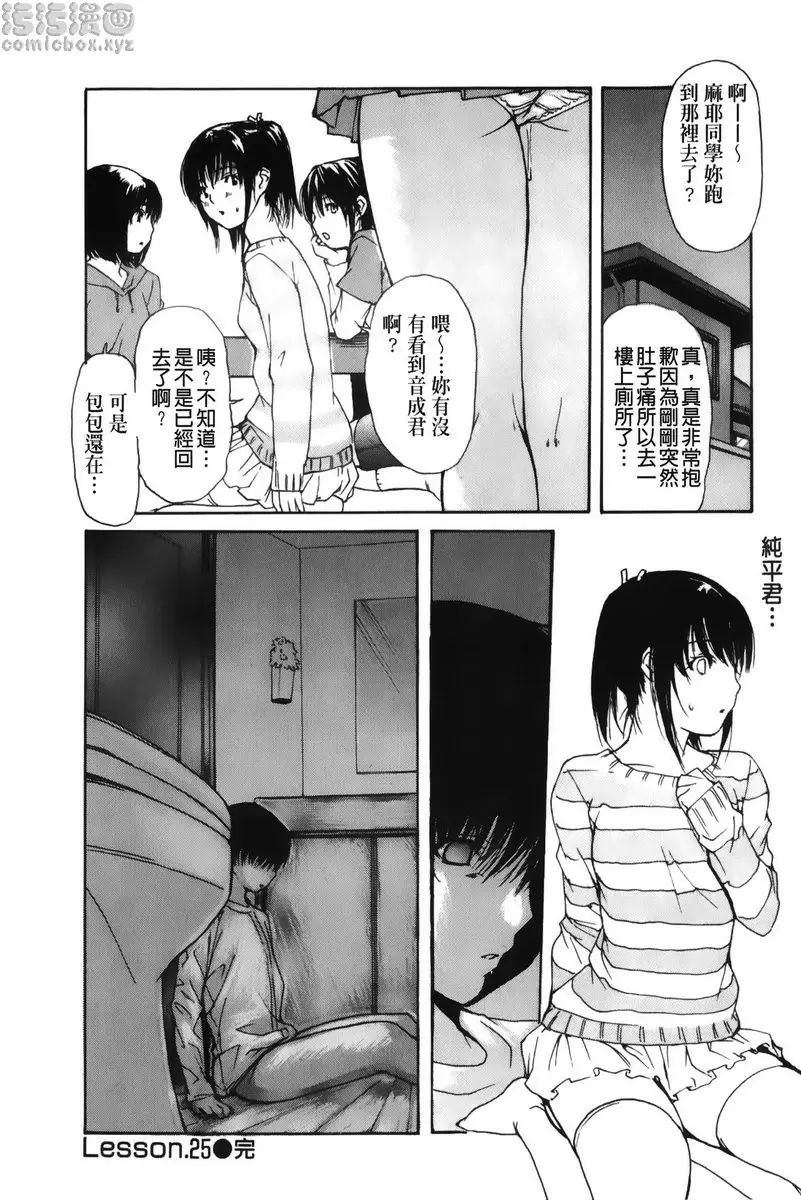[H漫] 隔壁的皆野老师 3 Lesson.25 我很抱歉！美奈乃老师<上篇> 15