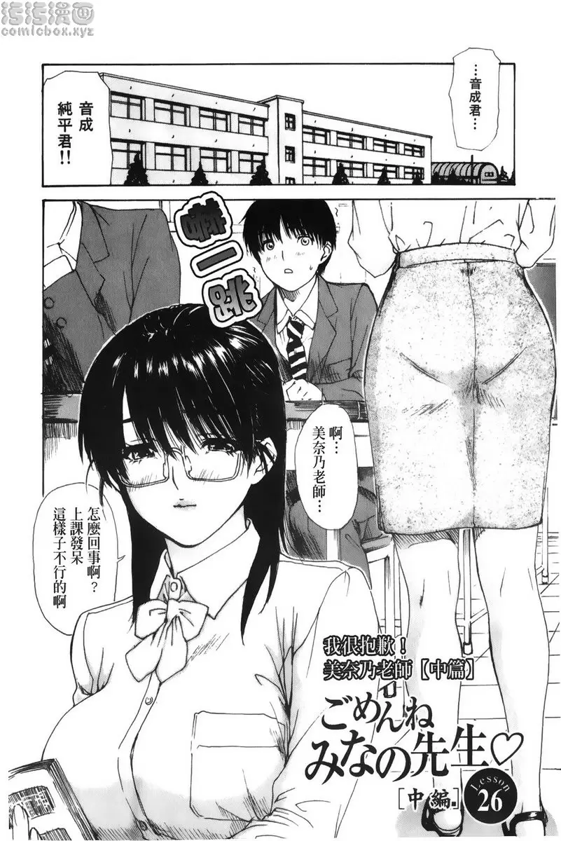 [H漫] 隔壁的皆野老师 3 Lesson.26 我很抱歉！美奈乃老师<中篇> 1