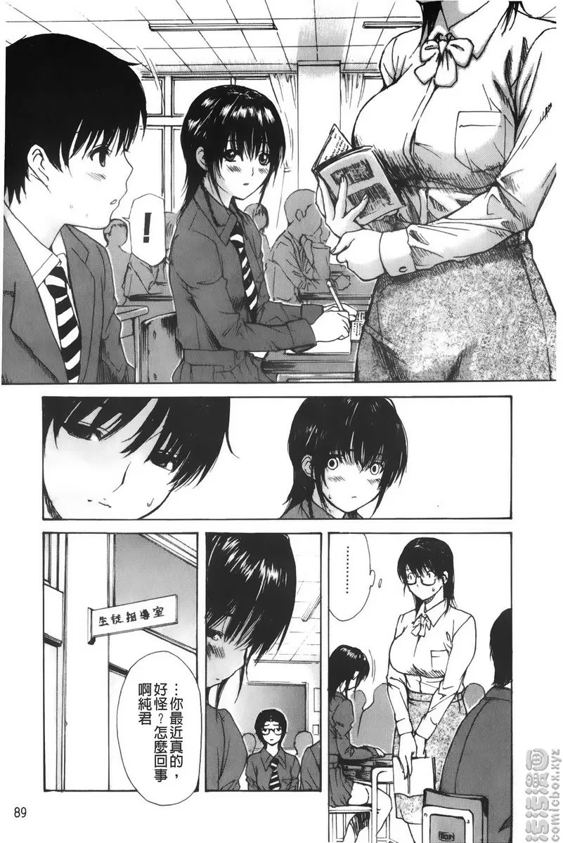 [H漫] 隔壁的皆野老师 3 Lesson.26 我很抱歉！美奈乃老师<中篇> 2