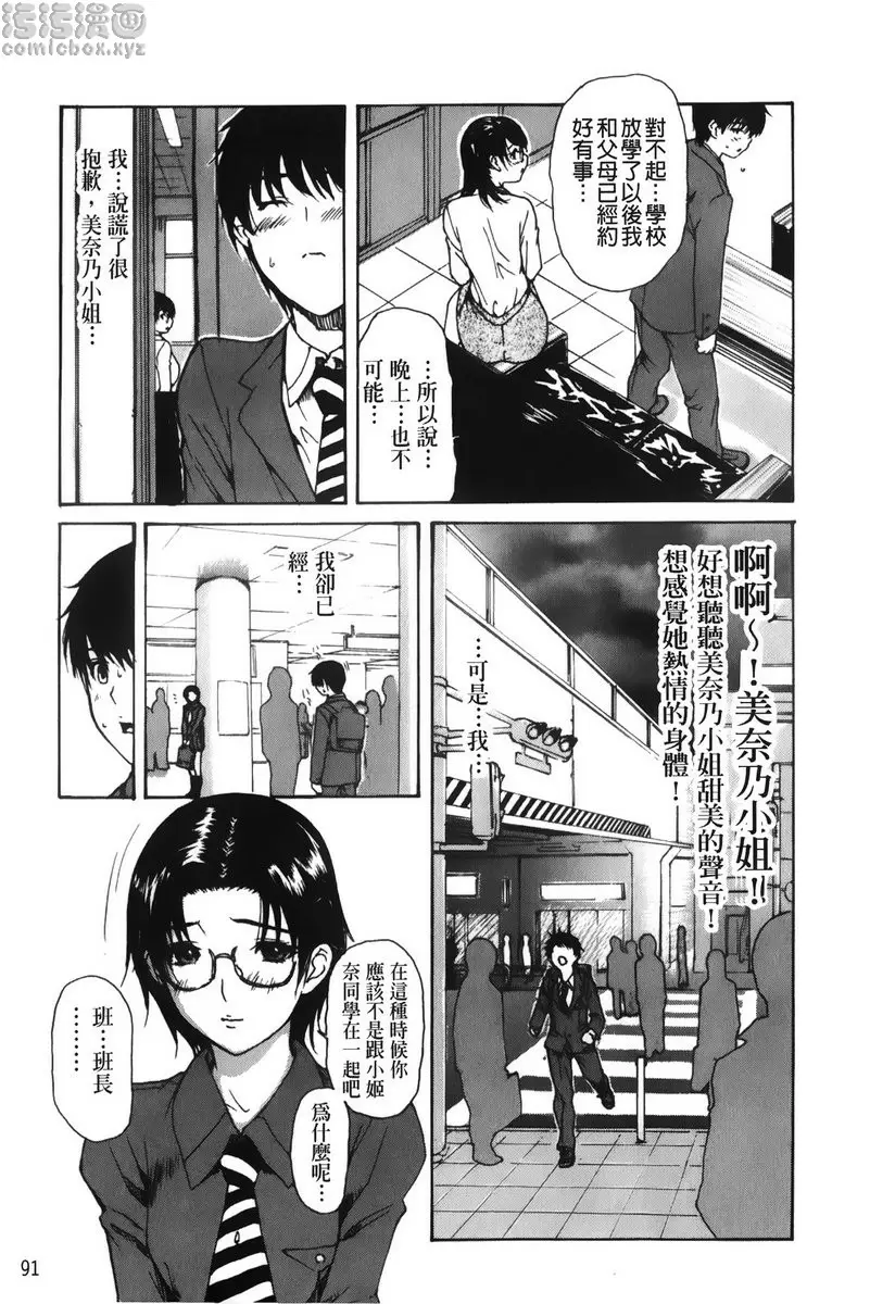 [H漫] 隔壁的皆野老师 3 Lesson.26 我很抱歉！美奈乃老师<中篇> 4