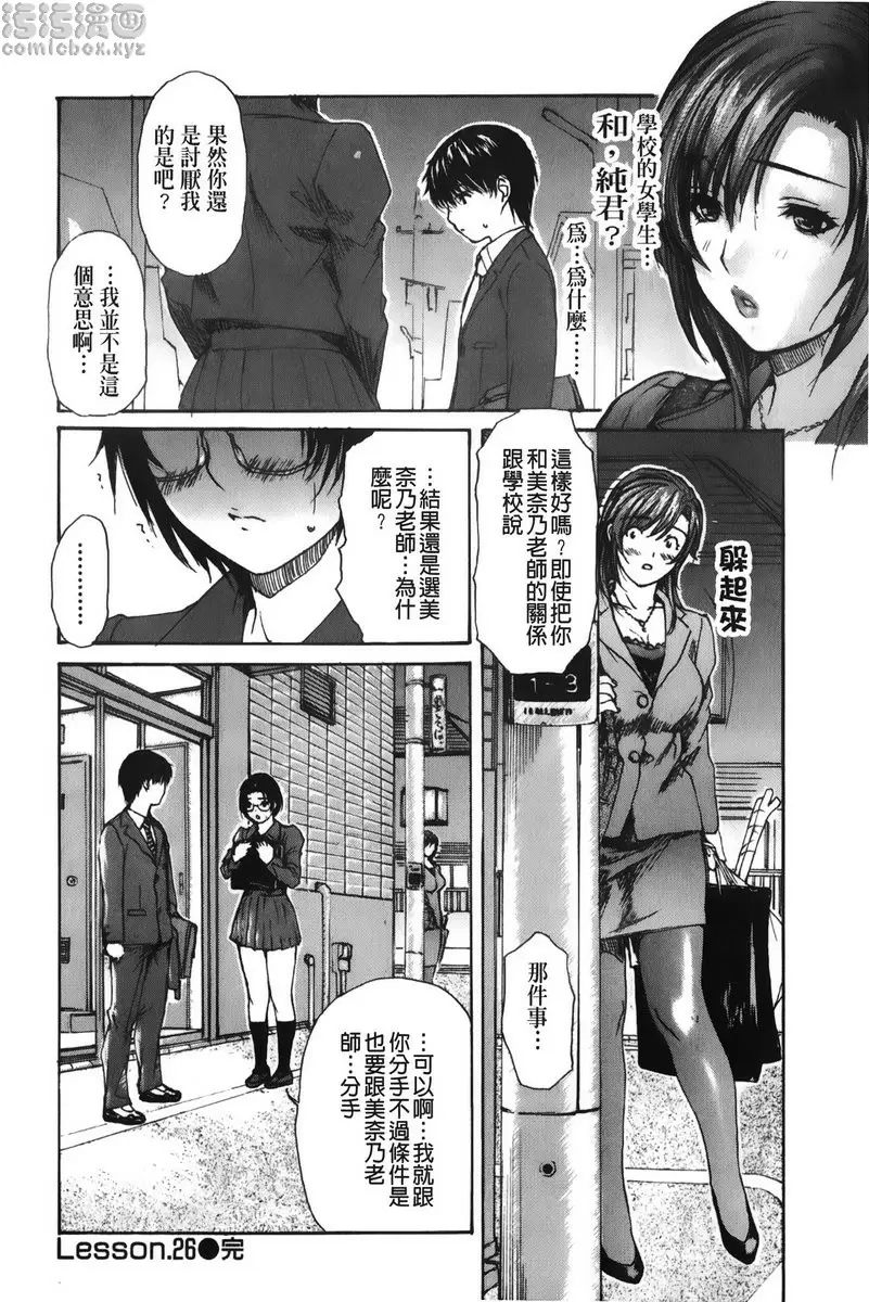 [H漫] 隔壁的皆野老师 3 Lesson.26 我很抱歉！美奈乃老师<中篇> 15