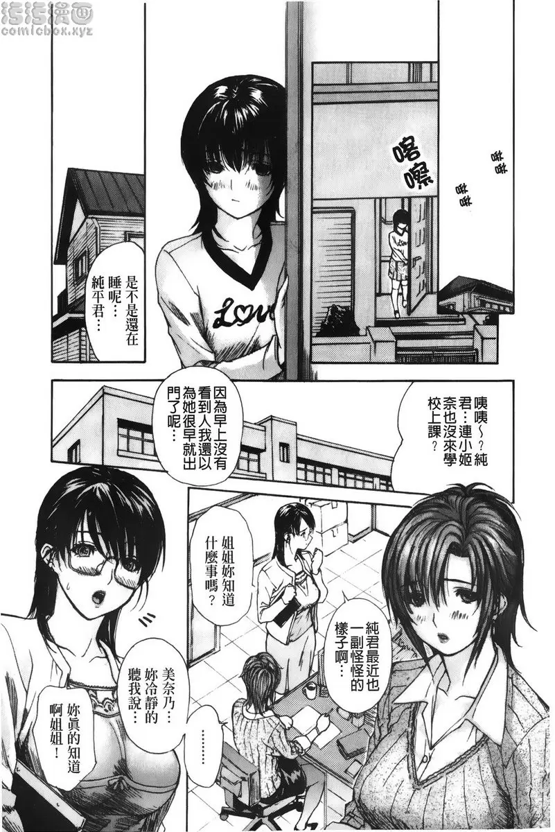 [禁漫] 隔壁的皆野老师 3 Lesson.27 我很抱歉！美奈乃老师<下篇> 2