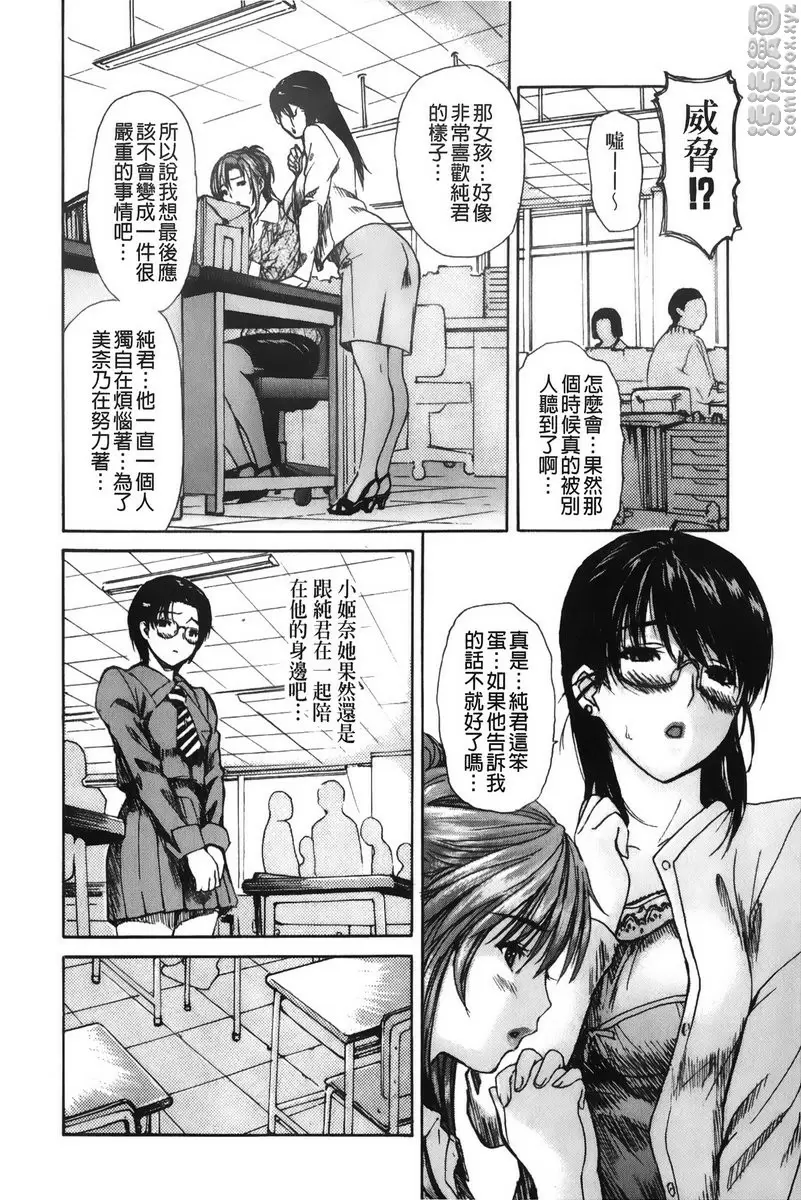 [禁漫] 隔壁的皆野老师 3 Lesson.27 我很抱歉！美奈乃老师<下篇> 3