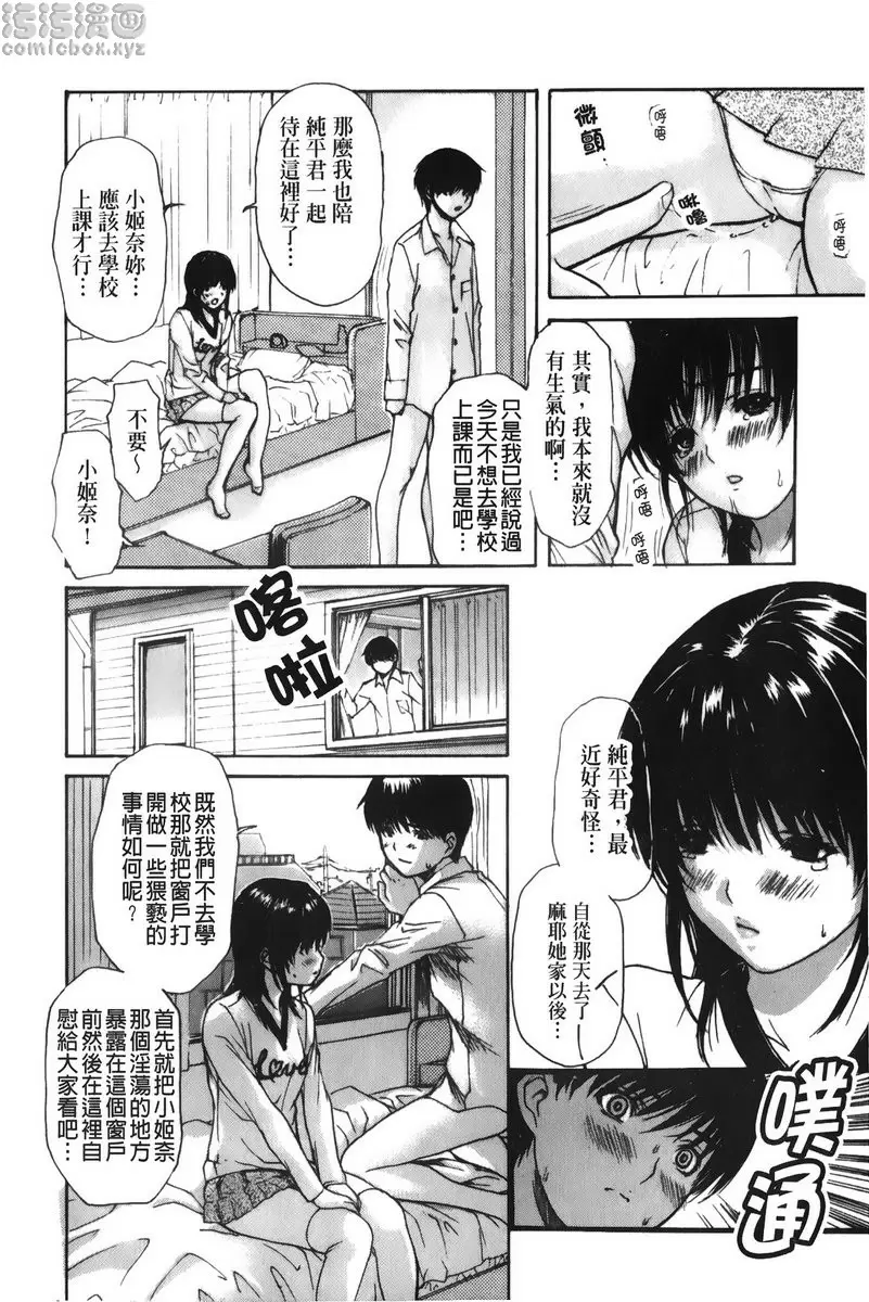 [禁漫] 隔壁的皆野老师 3 Lesson.27 我很抱歉！美奈乃老师<下篇> 5