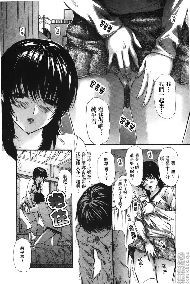 [禁漫] 隔壁的皆野老师 3 Lesson.27 我很抱歉！美奈乃老师<下篇> 7