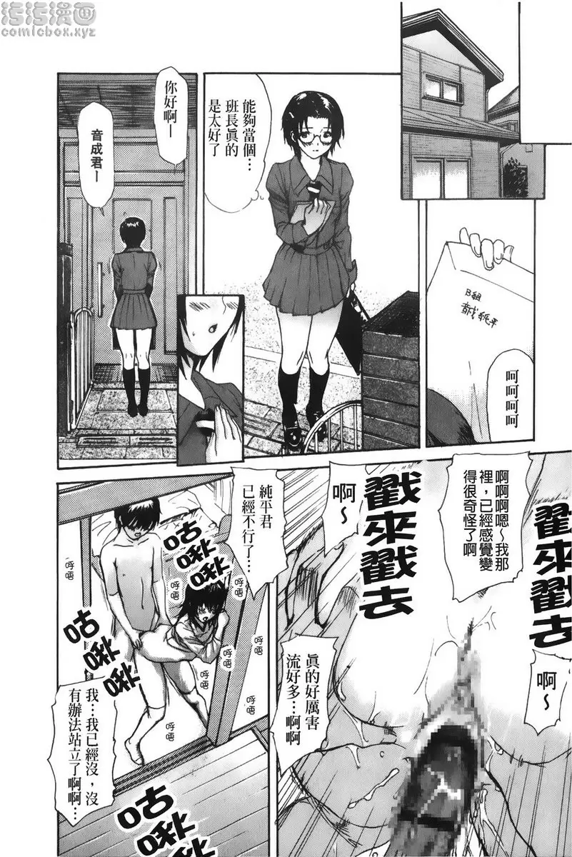 [禁漫] 隔壁的皆野老师 3 Lesson.27 我很抱歉！美奈乃老师<下篇> 11