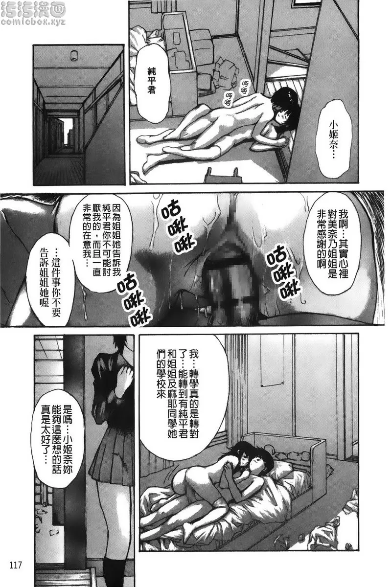 [禁漫] 隔壁的皆野老师 3 Lesson.27 我很抱歉！美奈乃老师<下篇> 14