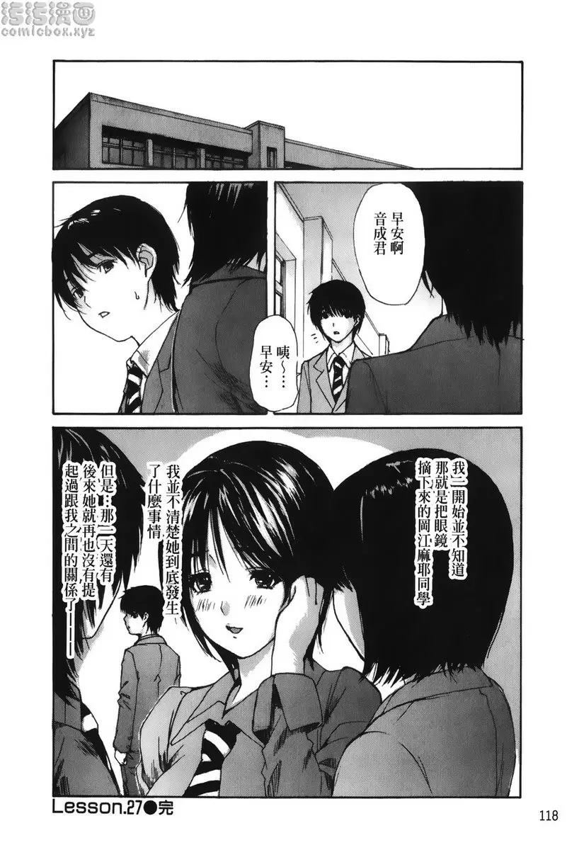 [禁漫] 隔壁的皆野老师 3 Lesson.27 我很抱歉！美奈乃老师<下篇> 15