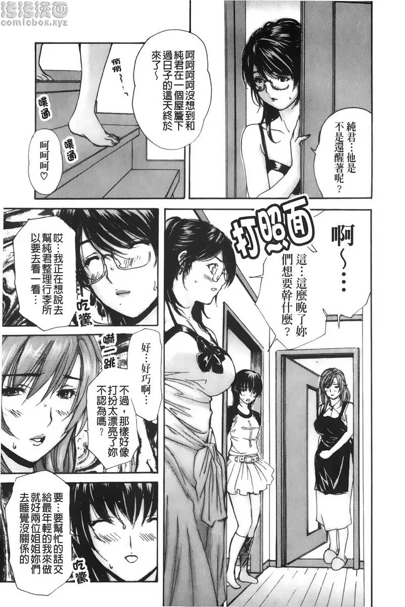 [A漫] 隔壁的皆野老师 3 Lesson.28 再也不是邻居了...美奈乃老师 2
