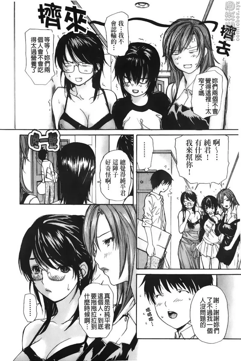 [A漫] 隔壁的皆野老师 3 Lesson.28 再也不是邻居了...美奈乃老师 3