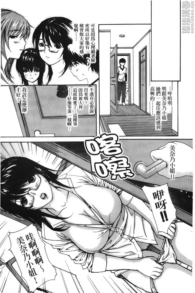 [A漫] 隔壁的皆野老师 3 Lesson.28 再也不是邻居了...美奈乃老师 4