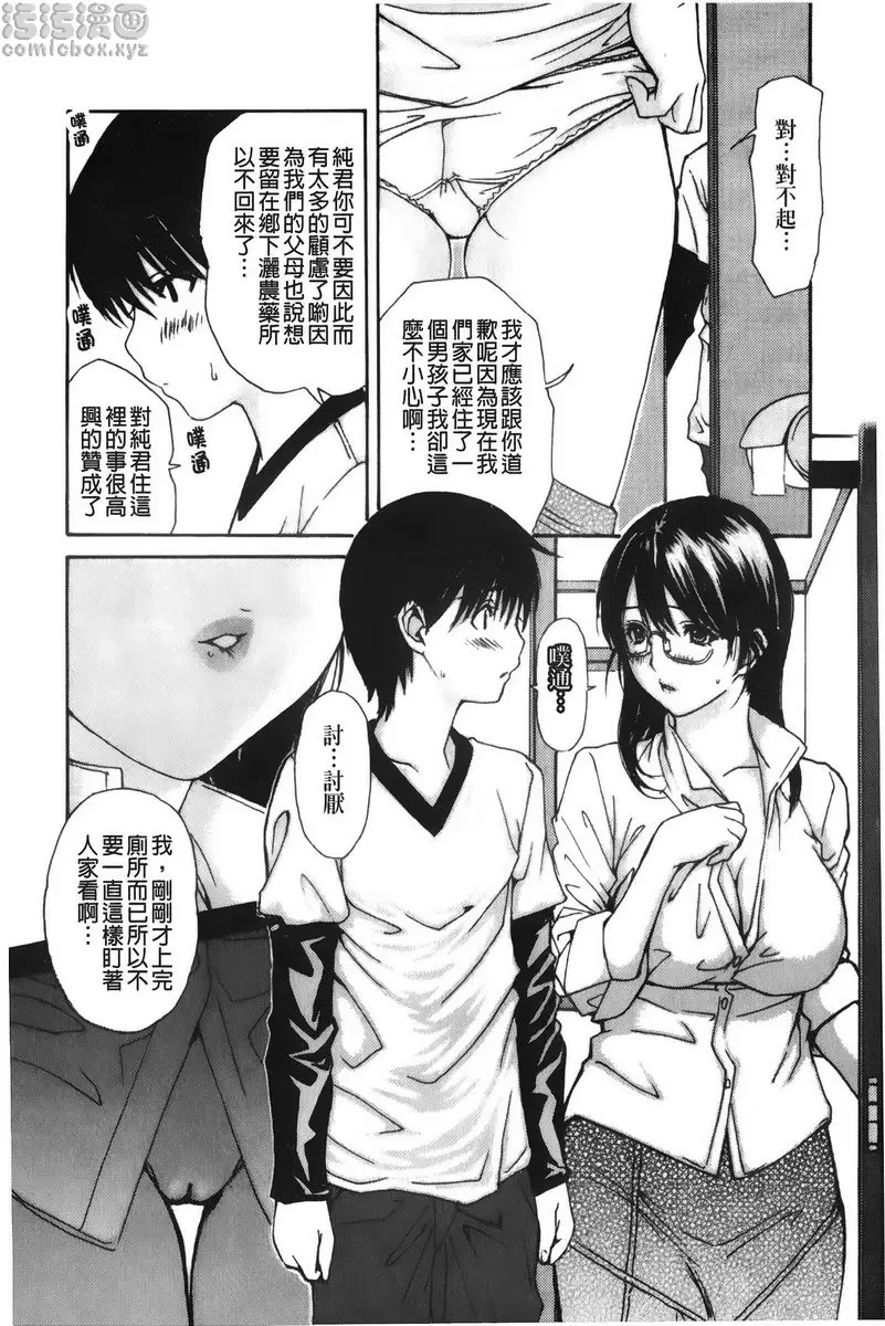 [A漫] 隔壁的皆野老师 3 Lesson.28 再也不是邻居了...美奈乃老师 5