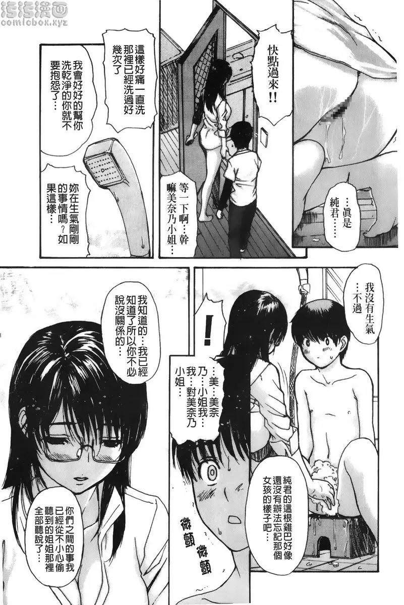 [A漫] 隔壁的皆野老师 3 Lesson.28 再也不是邻居了...美奈乃老师 14