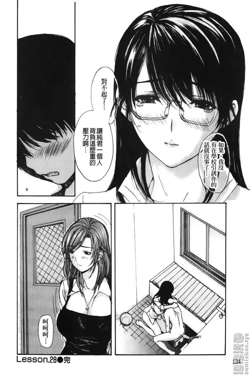 [A漫] 隔壁的皆野老师 3 Lesson.28 再也不是邻居了...美奈乃老师 15