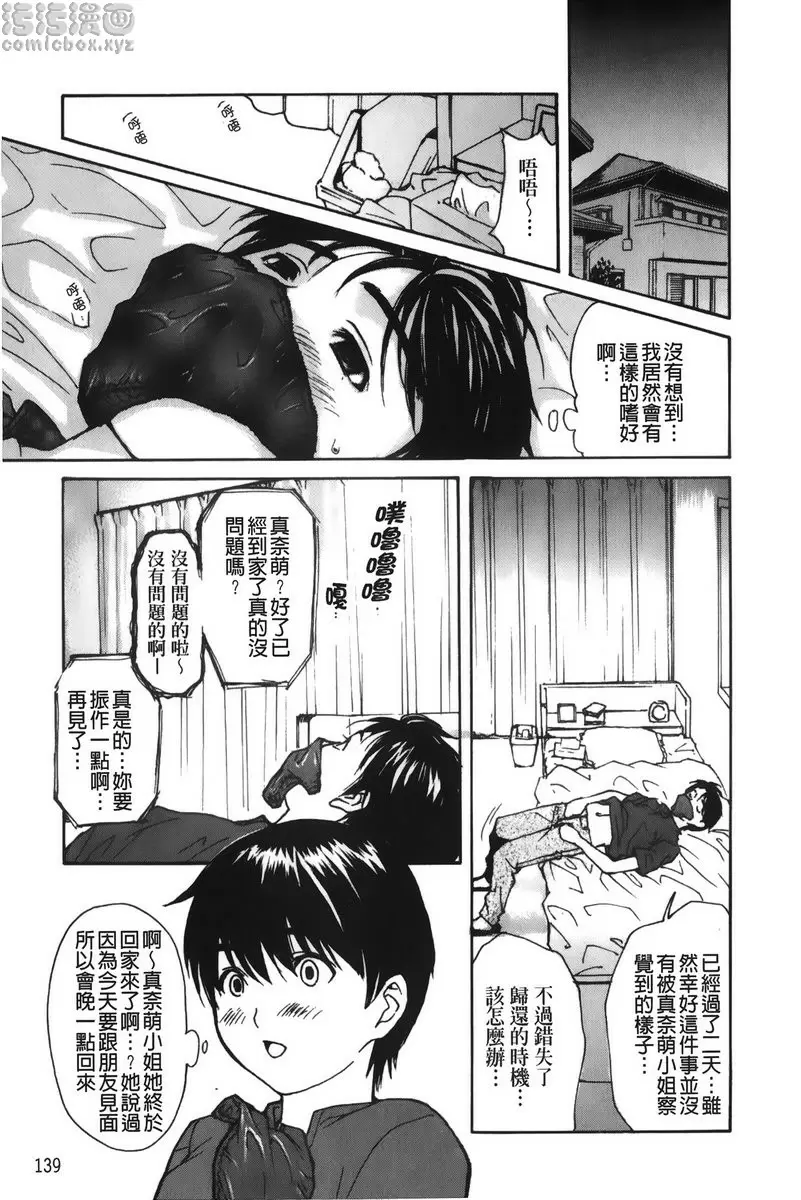 [H漫] 隔壁的皆野老师 3 Lesson.29 难忘的气味・真奈萌老师 4