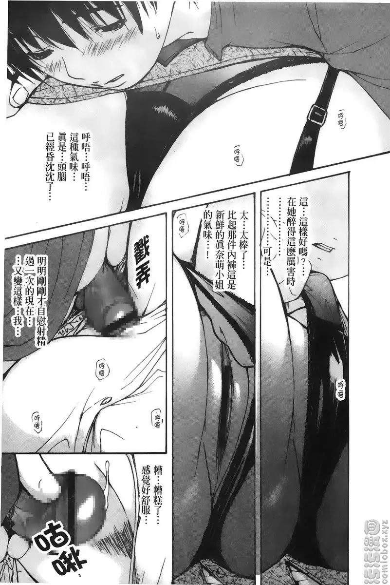 [H漫] 隔壁的皆野老师 3 Lesson.29 难忘的气味・真奈萌老师 8