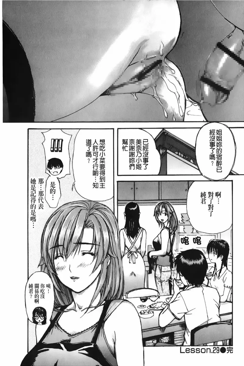 [H漫] 隔壁的皆野老师 3 Lesson.29 难忘的气味・真奈萌老师 15