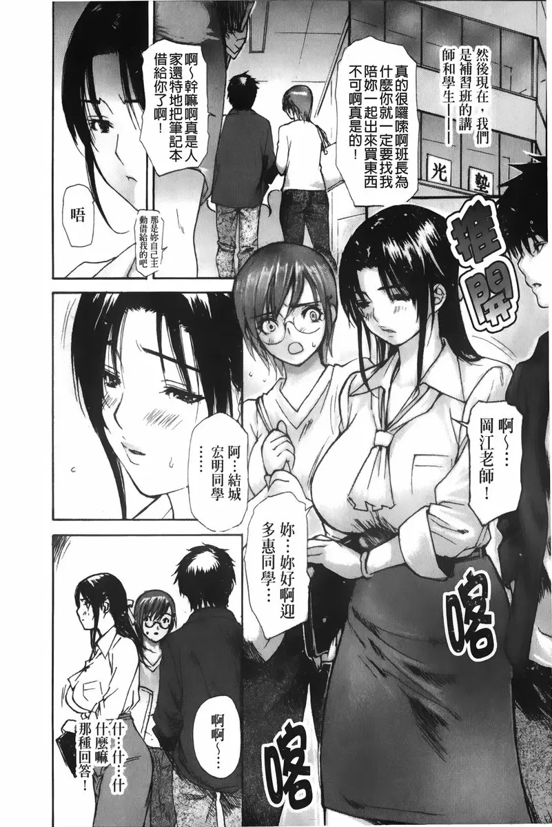 [禁漫] 隔壁的皆野老师 3 Extra Lesson. 不・纯爱<上篇> 3