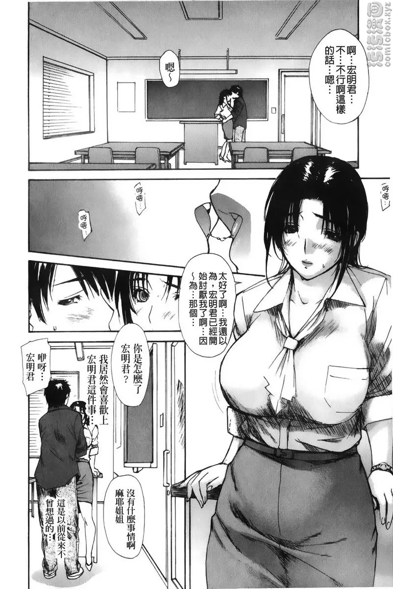 [禁漫] 隔壁的皆野老师 3 Extra Lesson. 不・纯爱<上篇> 5